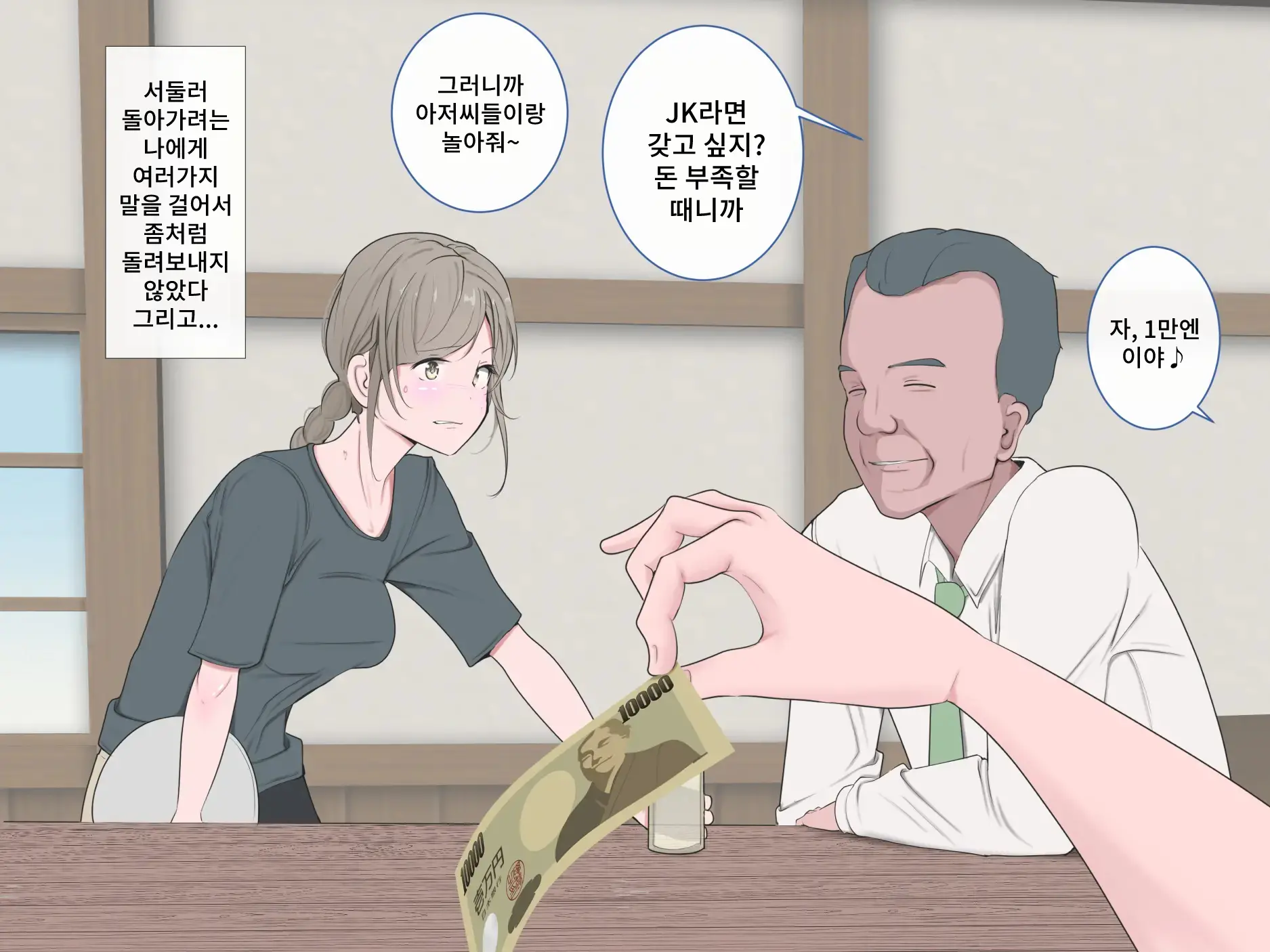 Kutsujoku To Shuuchi To Sekuhara | 굴욕과 수치와 성희롱
